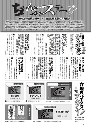 モトチャンプ 2023年6月号