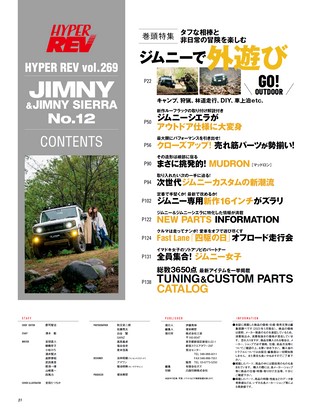 HYPER REV（ハイパーレブ） Vol.269 スズキ・ジムニー＆ジムニーシエラ No.12