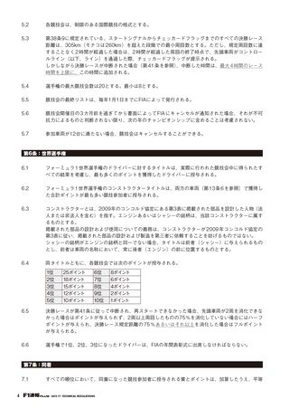 F1速報PLUS（エフワンソクホウプラス） VoL.26 付録 FIA F1競技規則2012