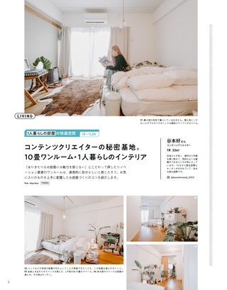 三栄ムック FUDGE.jp Spin-ofｆ Book インテリアのアイデアが詰まったお部屋カタログ