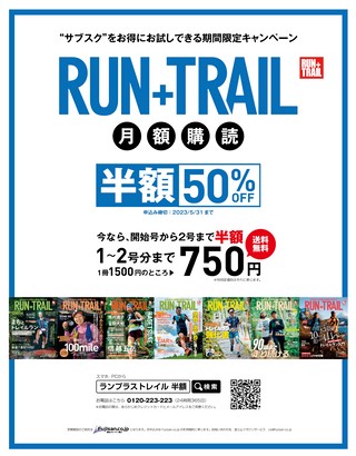 RUN+TRAIL（ランプラストレイル） Vol.60