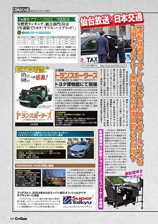 Car Goods Magazine（カーグッズマガジン） 2023年7月号