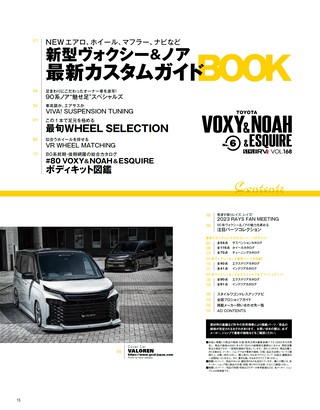 STYLE RV（スタイルRV） Vol.168  トヨタ ヴォクシー＆ノア＆エスクァイア No.6