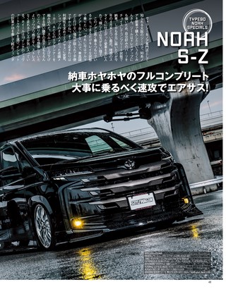 STYLE RV（スタイルRV） Vol.168  トヨタ ヴォクシー＆ノア＆エスクァイア No.6