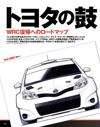 WRC PLUS（WRCプラス） 2012 vol.03