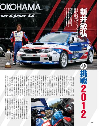 WRC PLUS（WRCプラス） 2012 vol.03