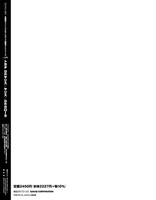 HYPER REV（ハイパーレブ） Vol.270 トヨタ GRヤリス／ヤリス／GRカローラ