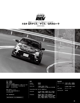 HYPER REV（ハイパーレブ） Vol.270 トヨタ GRヤリス／ヤリス／GRカローラ