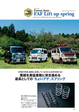 KCARスペシャル ドレスアップガイド Vol.34 軽トラ＆軽バンカスタムパーツガイド
