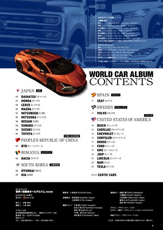 自動車誌MOOK 世界の自動車オールアルバム 2023年