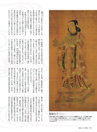 時空旅人別冊 ベストシリーズ 聖徳太子と古代飛鳥 ─キトラ古墳壁画の謎を追う─