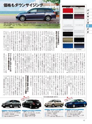 ニューモデル速報 すべてシリーズ 第466弾 新型カローラのすべて アクシオ＆フィールダー