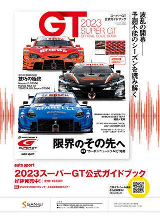 AUTO SPORT（オートスポーツ）特別編集 佐藤琢磨 2023インディ500