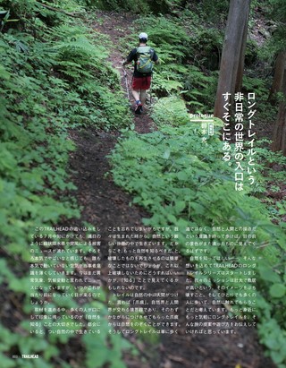 RUN+TRAIL（ランプラストレイル） 別冊 TRAILHEAD 軽量登山最前線 ロングトレイル Vol.1