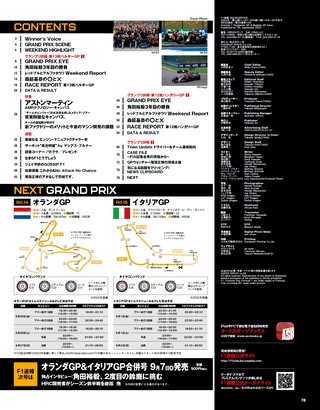 F1速報（エフワンソクホウ） 2023 Rd12 ハンガリーGP＆Rd13 ベルギーGP合併号