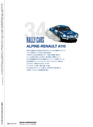 RALLY CARS（ラリーカーズ） Vol.34 ALPINE-RENAULT A110