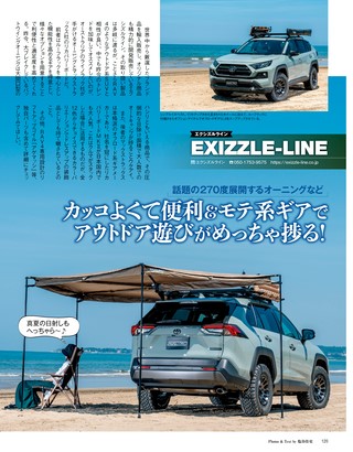 STYLE RV（スタイルRV） Vol.170 トヨタ RAV4 No.4
