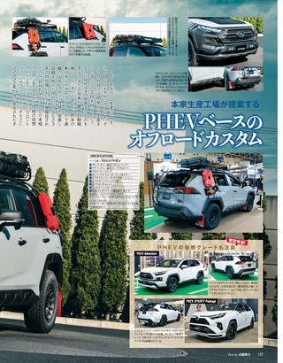 STYLE RV（スタイルRV） Vol.170 トヨタ RAV4 No.4