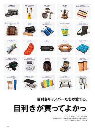 GO OUT（ゴーアウト）特別編集 GO OUT CAMP GEAR BOOK Vol.9