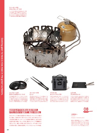 GO OUT（ゴーアウト）特別編集 GO OUT CAMP GEAR BOOK Vol.9