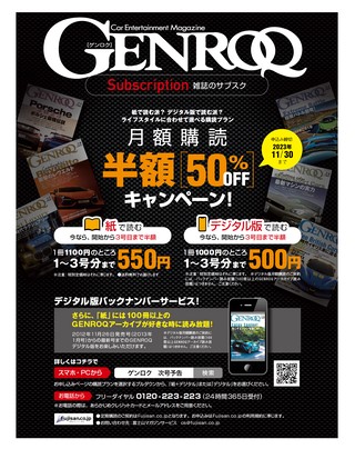 GENROQ（ゲンロク） 2023年11月号 No.453