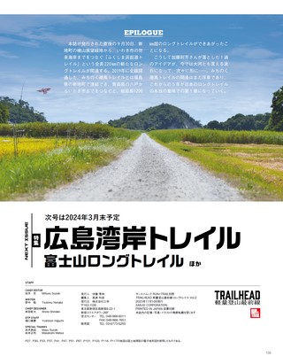 RUN+TRAIL（ランプラストレイル） 別冊 TRAILHEAD 軽量登山最前線 ロングトレイル Vol.2