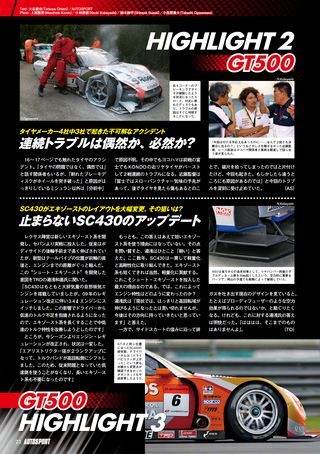AUTO SPORT（オートスポーツ） No.1334　2012年7月5日号