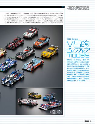 MS-models（エムエスモデルズ） Vol.08