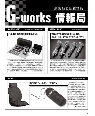 G-WORKS（Gワークス） 2024年1月号