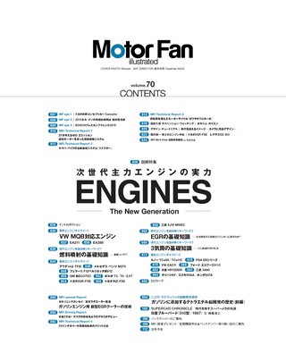 Motor Fan illustrated（モーターファンイラストレーテッド） Vol.70