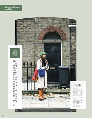 三栄ムック FUDGE.jp Spin-of Book 2024 秋・冬 パリ＆ロンドン スナップファイル 165