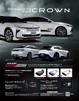 STYLE RV（スタイルRV） Vol.189 トヨタ クラウン