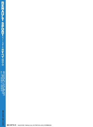 ニューモデル速報 インポートシリーズ Vol.19 ルノー・スポールのすべて 2012-13