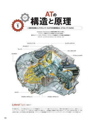 Motor Fan illustrated（モーターファンイラストレーテッド）特別編集 トランスミッション・バイブル