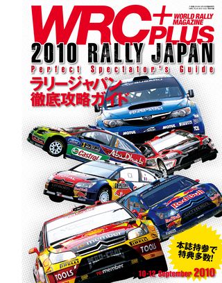 WRC PLUS（WRCプラス） 2010 vol.08