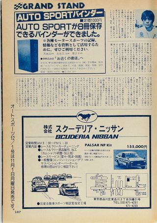 AUTO SPORT（オートスポーツ） No.358 1982年11月15日号
