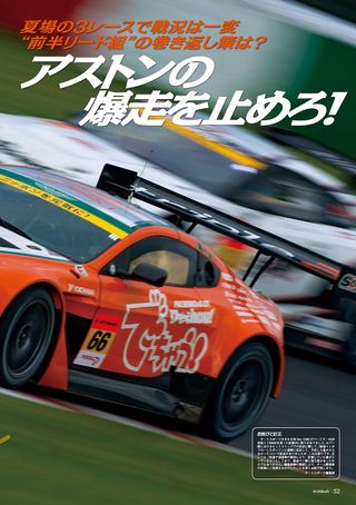 AUTO SPORT（オートスポーツ） No.1339　2012年9月20日号