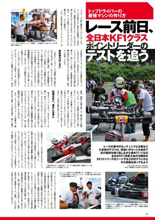 レーシングカートテクニック Vol.10