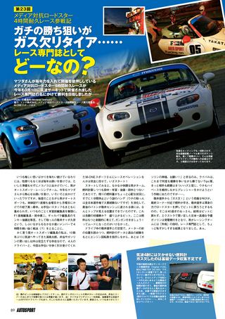 AUTO SPORT（オートスポーツ） No.1342　2012年11月1日号