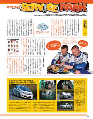 WRC PLUS（WRCプラス） 2010 vol.11