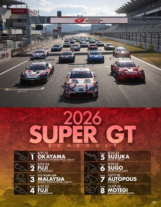 スーパーGT公式ガイドブック 2026