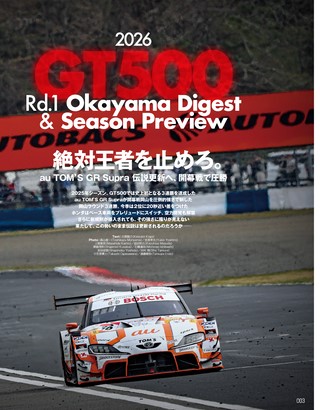 スーパーGT公式ガイドブック 2026