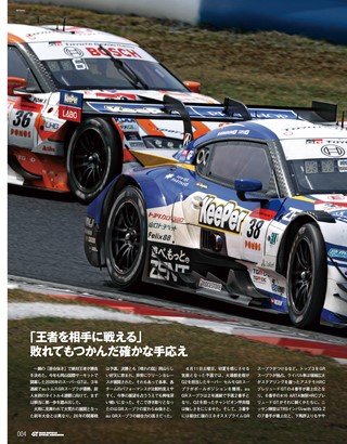 スーパーGT公式ガイドブック 2026