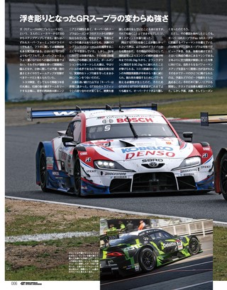 スーパーGT公式ガイドブック 2026