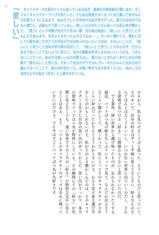 カルチャー書籍 もっと「好き」の因数分解