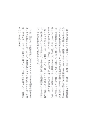 カルチャー書籍 もっと「好き」の因数分解