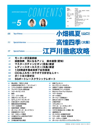 マクール 2026年5月号