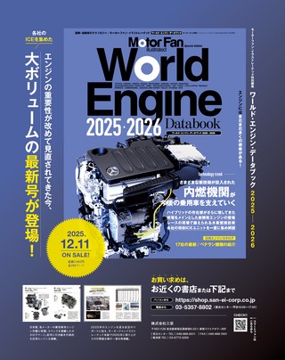 Motor Fan illustrated（モーターファンイラストレーテッド） Vol.235