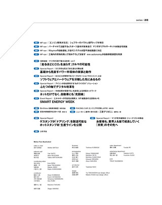 Motor Fan illustrated（モーターファンイラストレーテッド） Vol.235
