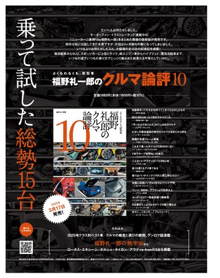 Motor Fan illustrated（モーターファンイラストレーテッド） Vol.235